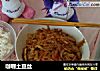 咖喱土豆丝的做法