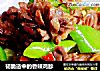 韧脆适中的香辣鸡胗的做法