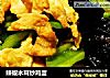 辣椒木耳炒鸡蛋的做法