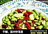 干椒，蒜片炒毛豆的做法