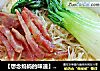 【想念妈妈的味道】什锦炒米线的做法