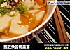 豌豆杂酱铺盖面的做法