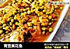 青豆黄花鱼的做法
