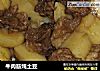 牛肉筋炖土豆的做法
