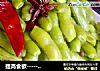 提高食欲-----盐水毛豆的做法