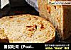 番茄吐司（Poolish种）的做法