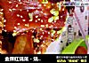 金牌红烧菜 - 烧汁蹄髈的做法