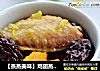 【蒸蒸美味】鸡翅蒸南瓜的做法
