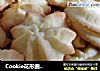 Cookie花形曲奇饼干小脆饼~的做法