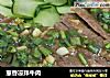 葱香凉拌牛肉的做法