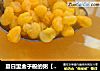 夏日里金子般的粥【黄金玉米粥】的做法
