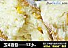 玉米面包——17小时中种冷藏法的做法