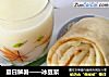 夏日解暑——冰豆浆的做法