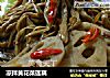 凉拌黄花菜莲藕的做法