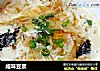 咸味豆浆的做法