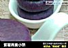 紫薯燕麦小饼的做法