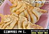 【三鲜炸饺】PK【三鲜酥网煎饺】的做法