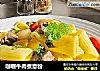 咖喱牛肉煮意粉的做法