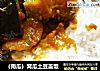 （南瓜）窝瓜土豆盖饭的做法