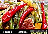 干煸豆角——夏季最给力的干煸菜的做法