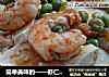 简单美味的——虾仁豆腐的做法