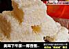 美味下午茶—椰香雪花糕的做法
