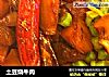 土豆烧牛肉的做法