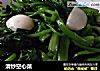 清炒空心菜的做法