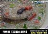 升级版【皮蛋火腿粥】的做法