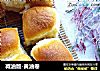 减油版-黄油卷的做法