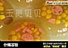 什锦凉粉的做法