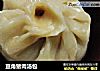 豆角猪肉汤包的做法