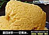 夏日冰饮——芒果冰淇淋的做法
