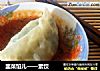 韭菜馅儿——素饺的做法