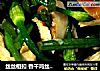 丝丝相扣 香干鸡丝炒蒜苗的做法