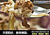 只需四步，教你做简单又美味的吉野家牛肉饭！的做法