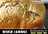 面包机版【全麦面包】的做法
