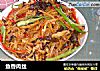 鱼香肉丝的做法