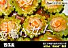 苦瓜盅的做法