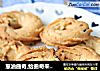 葱油曲奇,给曲奇来点咸味~的做法