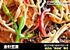 金针豆腐的做法