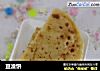 豆渣饼的做法