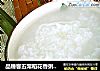 品臻客五常稻花香粥米 白粥的做法