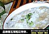品臻客五常稻花香粥米 皮蛋粥的做法