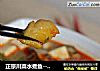 正宗川菜水煮鱼----九步详解姨婆婆的正宗川菜水煮鱼的做法