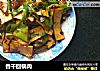 香干回锅肉的做法
