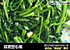 蒜泥空心菜的做法