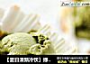 【夏日清新冷饮】绿茶冰激凌的做法
