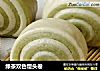 绿茶双色馒头卷的做法