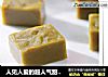 人见人爱的超人气甜点——抹茶牛奶糖的做法